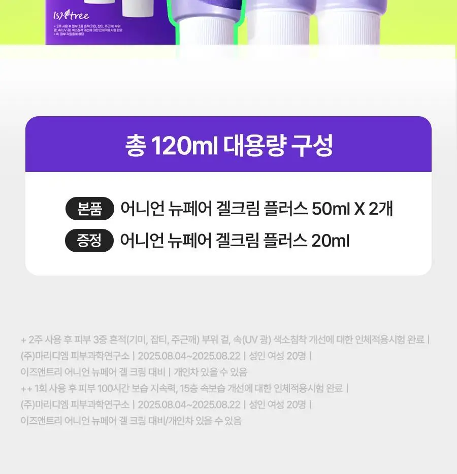[NCT 재민PICK] 이즈앤트리 어니언 뉴페어 겔크림 플러스 50ml 더블 기획 (+20ml) 상세페이지 23